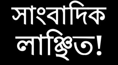 আগৈলঝাড়ায় দুই সাংবাদিকের ওপর বর্বরোচিত হামলা: অভিযুক্তদের বিচারের দাবিতে সাংবাদিক সমাজ